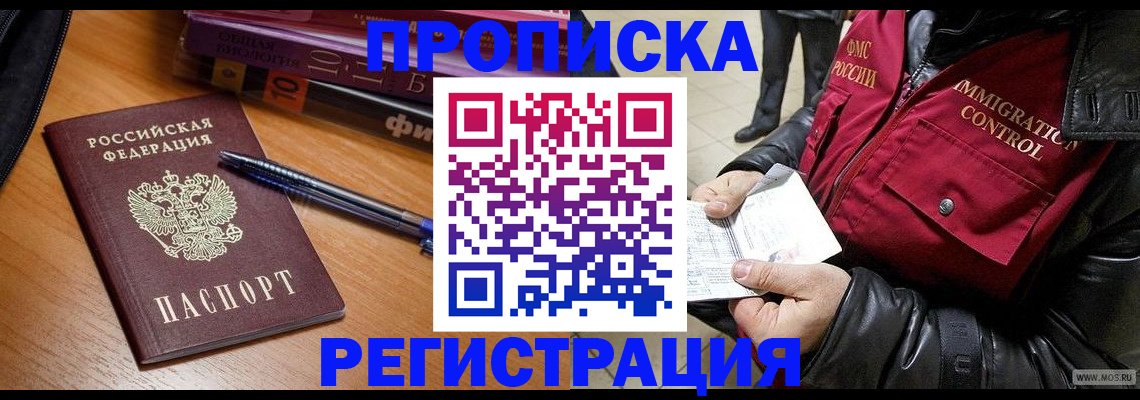 прописка иностранных граждан в Могочи