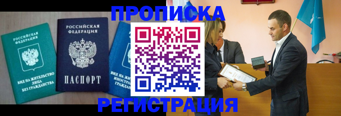 временная прописка в Могочи