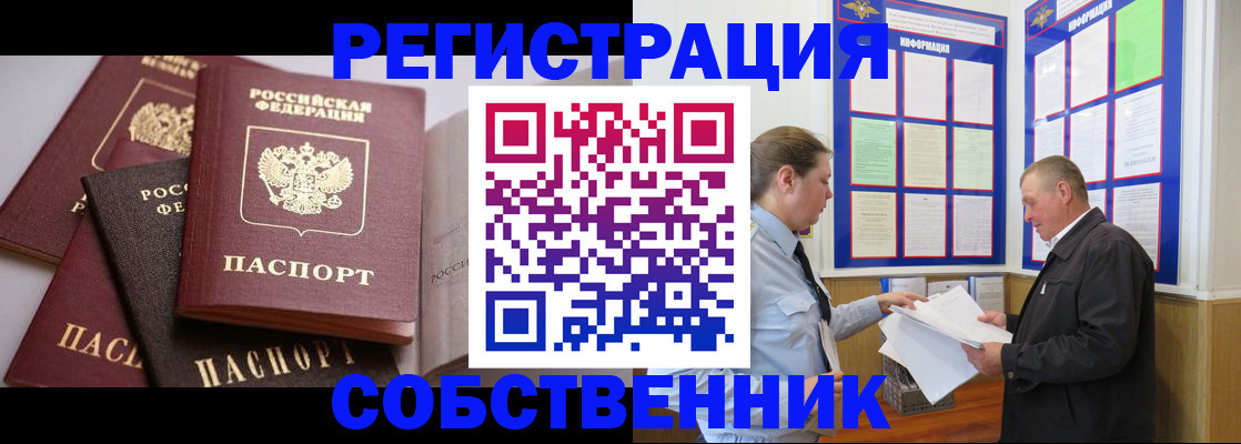 прописка в Могочи