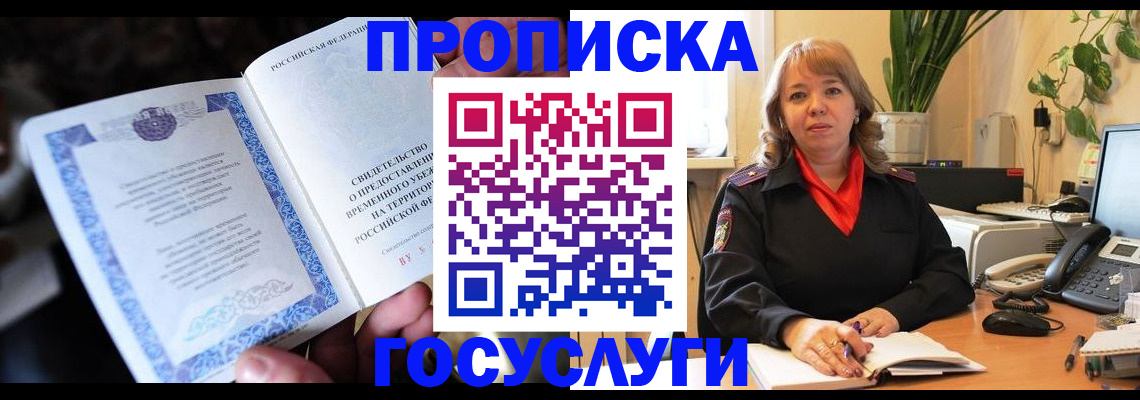 временная регистрация в Могочи